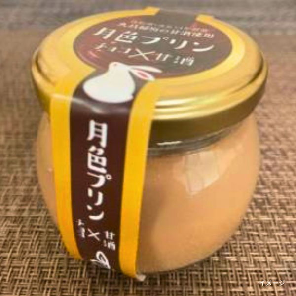 「月色プリン 3種入りギフトセット （月色プリン／白い月色プリン／月色プリンチョコと甘酒）」