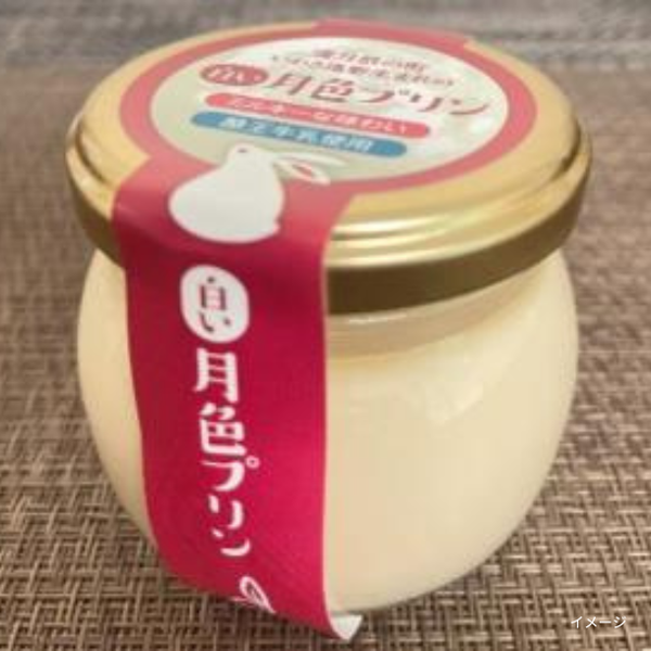 「月色プリン 2種入りギフトセット （月色プリン／白い月色プリン）」