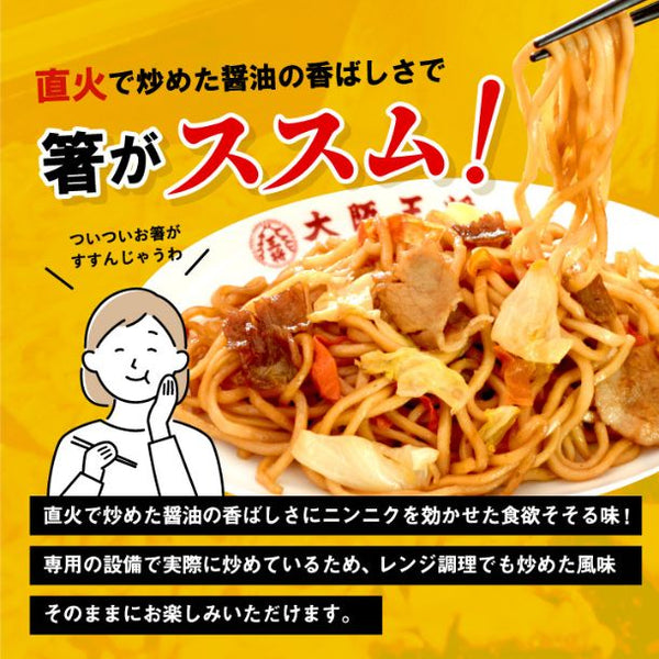 大阪王将「スタミナ焼きそば」