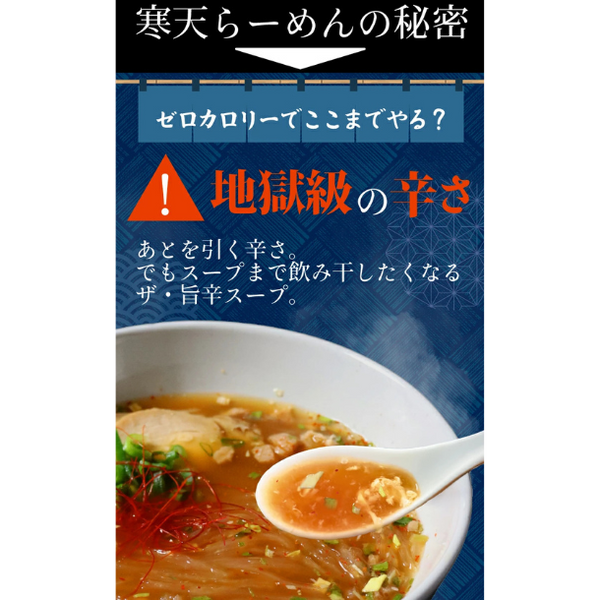 チュチュル「激辛チゲ寒天らーめん」