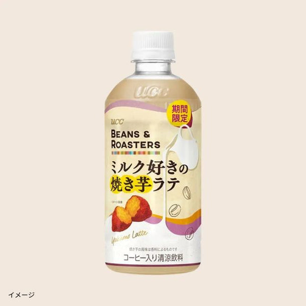 UCC「BEANS＆ROASTERS ミルク好きの焼き芋ラテ」