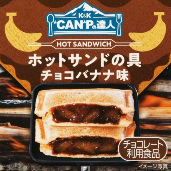 ”CAN”Pの達人「ホットサンドの具 チョコバナナ味」