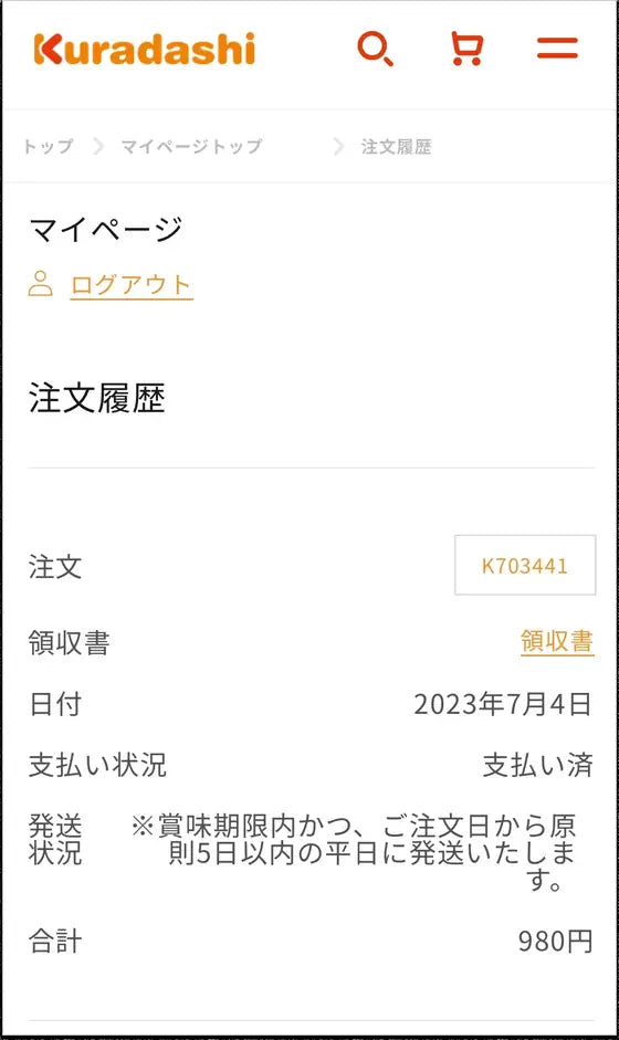 注文履歴・受け取りについての画面