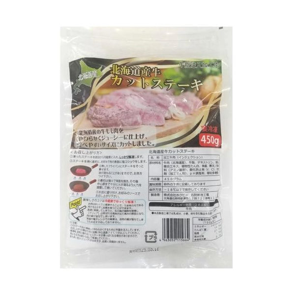 北海道産「牛カットステーキ」
