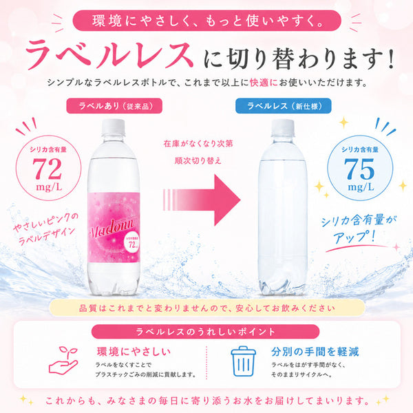 九州産「強炭酸高濃度シリカ水 マドンナ」