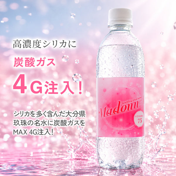 九州産「強炭酸高濃度シリカ水 マドンナ」