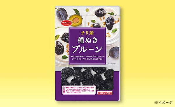 共立食品「チリ産 種抜きプルーン」