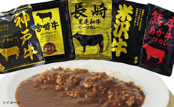 【初回限定】「レトルトビーフカレー 銘柄牛セット（神戸・宮崎・米沢・長崎・熊本）」