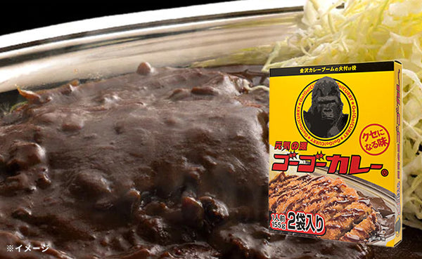 ゴーゴーカレー「中辛2食入り」