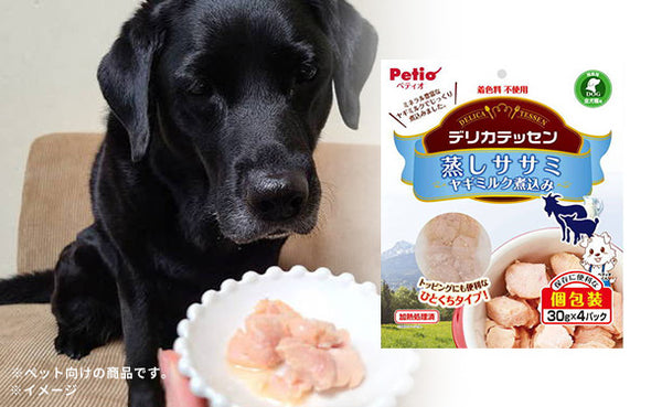 デリカテッセン「蒸しササミ ヤギミルク煮込み」