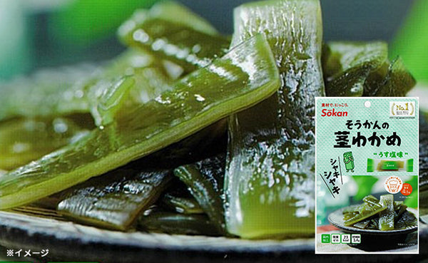 「そうかんの茎わかめうす塩味」