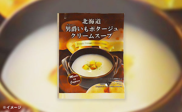 「北海道男爵いもポタージュスープ」