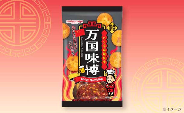 松永製菓「万国味博ピリ辛麻辣風味」