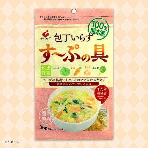 「包丁いらず す～ぷの具」