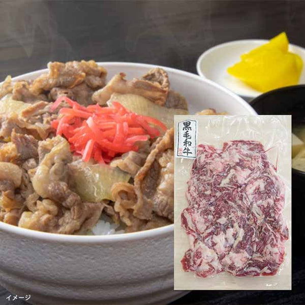 【Kuradashiオリジナル】鹿児島県産 黒毛和牛 切り落し 500g