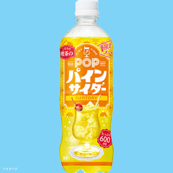 サントリー「POPパインサイダー」
