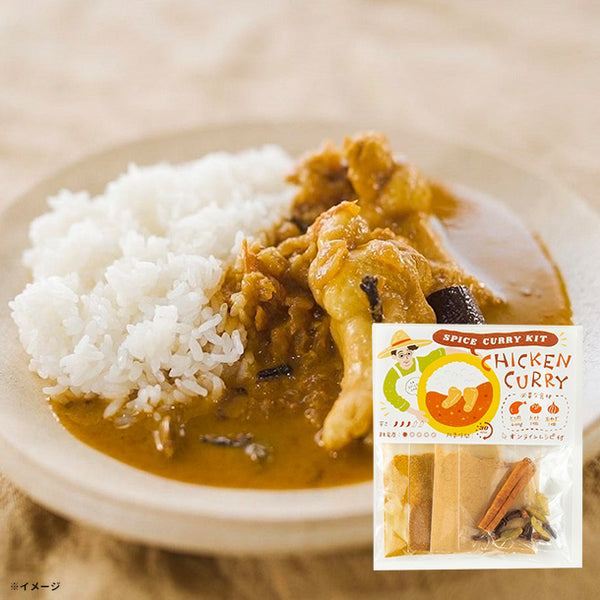 「チキンカレーキット」