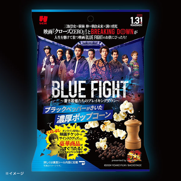 ひざつき「BLUE FIGHT 濃厚ポップコーン」