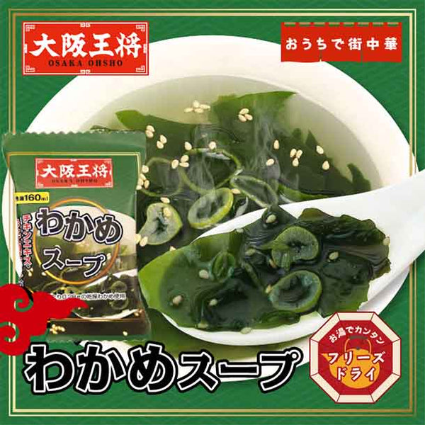 おうちで町中華「フリーズドライ わかめスープ」