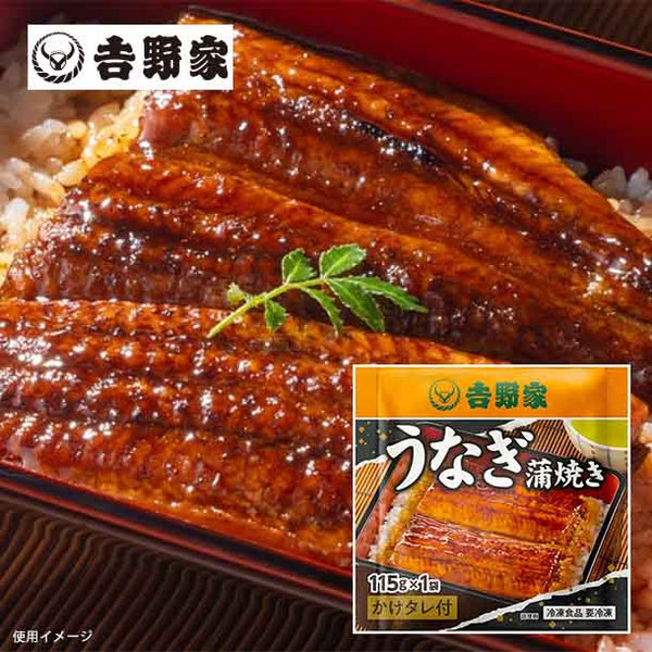 吉野家「冷凍うなぎ蒲焼」