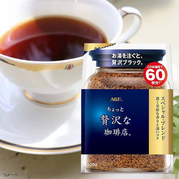 AGF「ちょっと贅沢な珈琲店 スペシャルブレンド インスタントコーヒー」