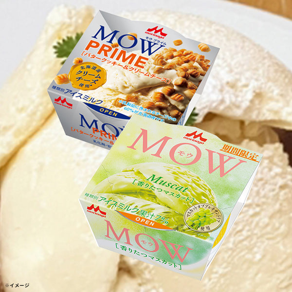 森永乳業「MOW PRIME バタークッキー＆クリームチーズ・MOW香り立つマスカット」