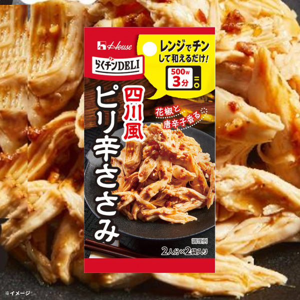 ハウス食品「らくチンDELI ピリ辛ささみ」