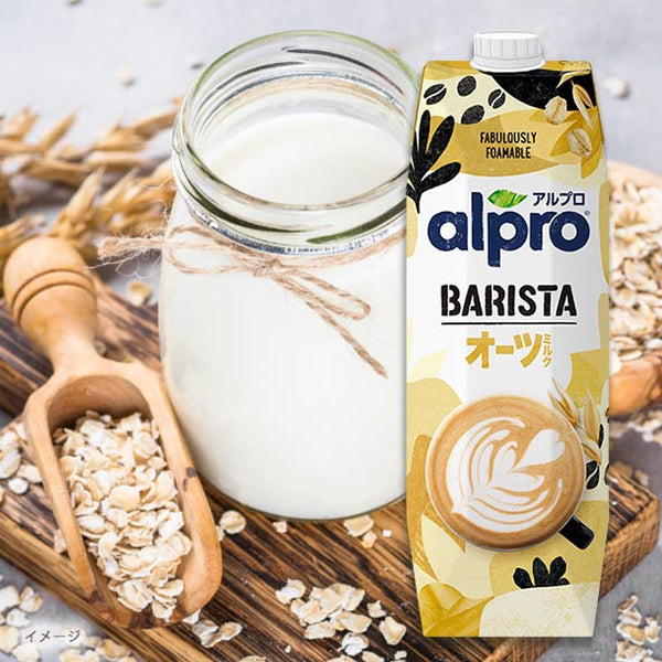 alpro「バリスタシリーズ オーツミルク」