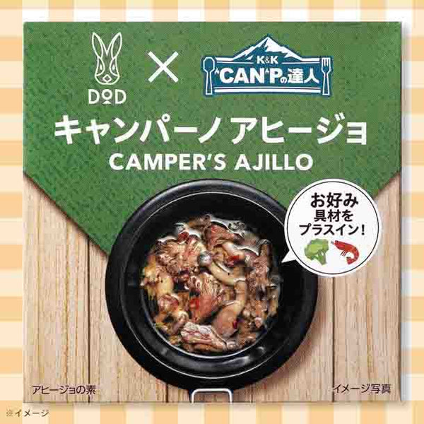 ”CAN”Pの達人「キャンパーノアヒージョ」