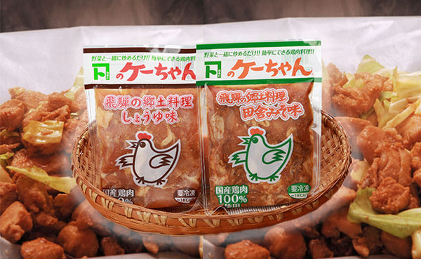 国産「味付け鶏肉 ケーちゃん（田舎みそ・醤油）」