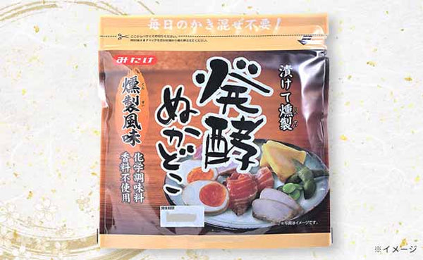 みたけ「発酵ぬかどこ燻製風味」