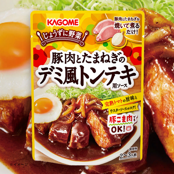 カゴメ「豚肉とたまねぎのデミ風トンテキ用ソース」