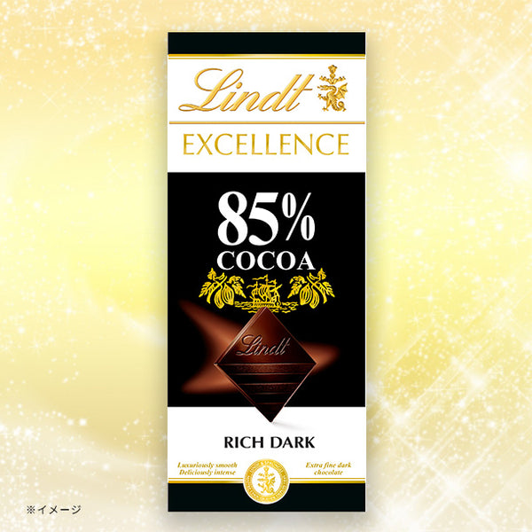 リンツ「エクセレンス・85%カカオ」
