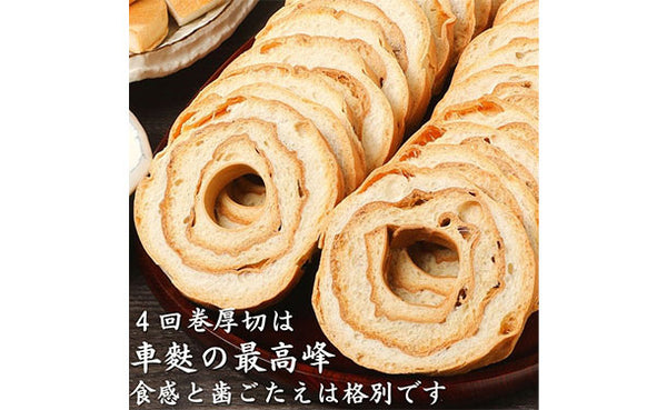 「4回巻き厚切車麩」