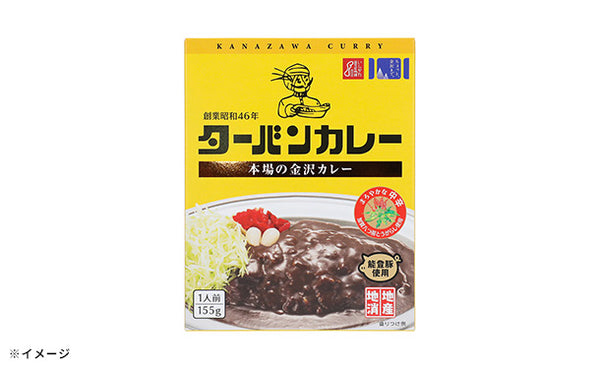 ゴーゴーカレー「ターバンカレー」