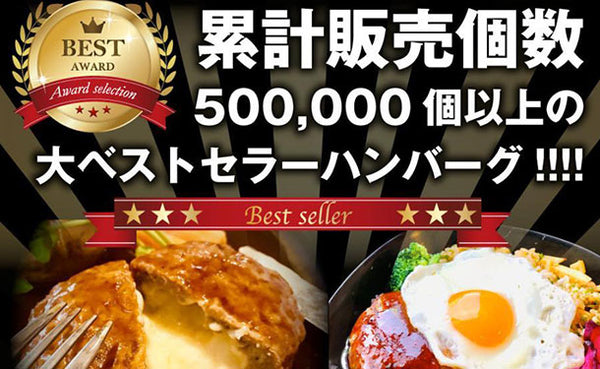 「たっぷりチーズイン 粗挽きハンバーグ」