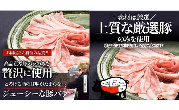 「とろける豚バラ 焼肉用」