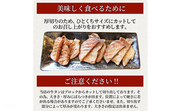 「牛タン塩ダレ 贅沢厚切り」