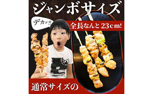 「ジャンボ焼き鳥 ねぎま」