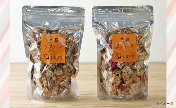 「米粉グラノーラ メープルフルーツ味＆黒ごまきな粉味 食べ比べセット」