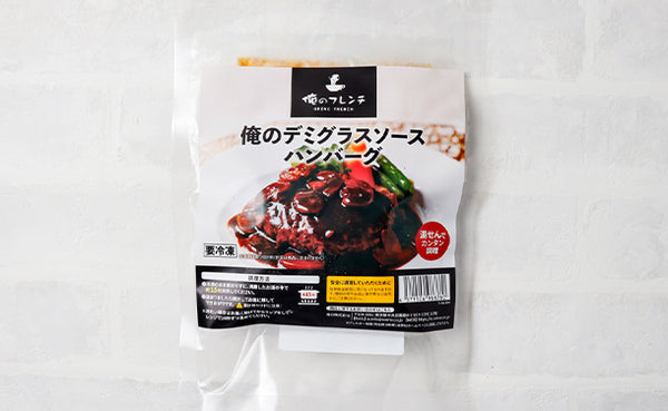 俺のフレンチ「俺のデミグラスソースハンバーグ」