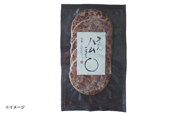 利久「牛たんハムスライス」