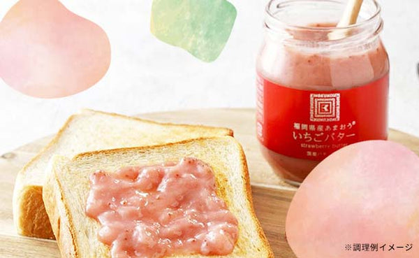 紀ノ国屋「福岡県産あまおういちごバター」