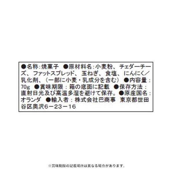 ロカ「チーズクリスプ・チェダー＆オニオン」