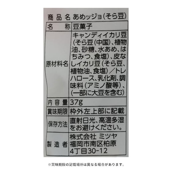 「あめッジョ」