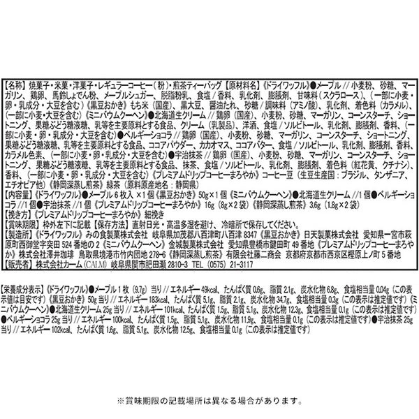 「和洋厳選詰合せ（SOU-CJR）」
