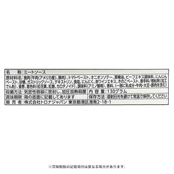 「ジョリーパスタ監修レトルトソース ボロネーゼ」