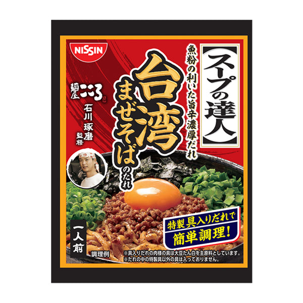 日清「スープの達人 台湾まぜそばのたれ」