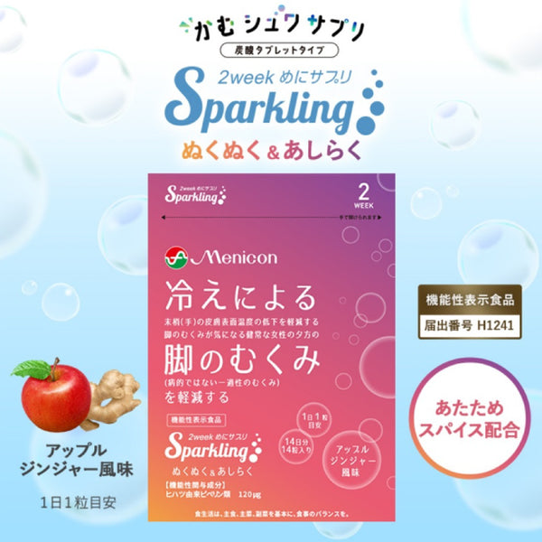 「2weekめにサプリ Sparkling ぬくぬく＆あしらく」