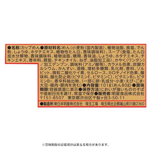 明星「チャルメラの逸品 大盛 ワンタン麺 芳醇しょうゆ」